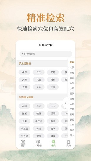 經(jīng)絡(luò)穴位大全 v1.0 安卓版 1