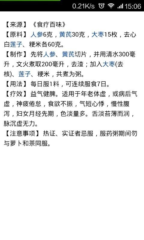 中醫(yī)藥粥大全 v4.5.7 安卓版 0