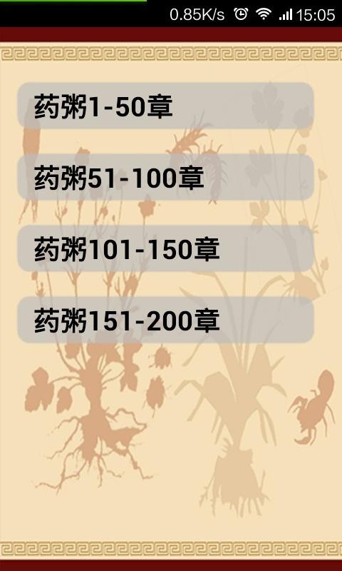 中醫(yī)藥粥大全 v4.5.7 安卓版 2