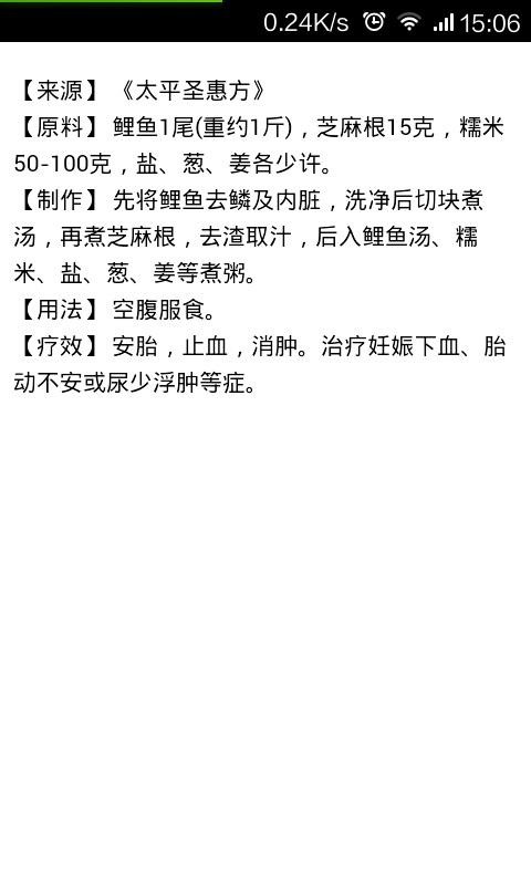 藥粥大全軟件下載