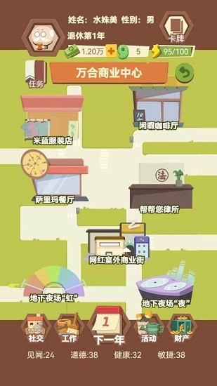 退休生活模拟器 退休生活模拟器游戏