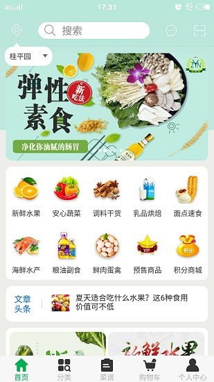 云中農(nóng)果蔬 v1.1 安卓版 0