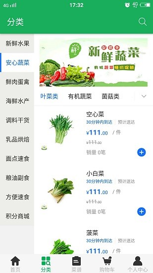 云中農(nóng)果蔬手機(jī)版