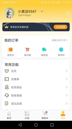 黃豆驛站 v2.0.4 安卓版 3