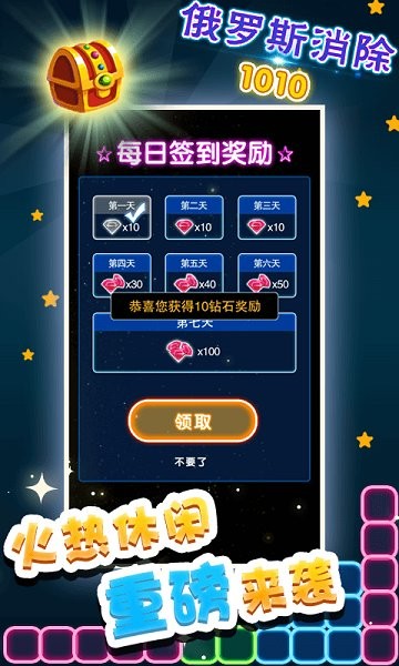 俄羅斯消除1010純凈版 v1.0.3 安卓版 0