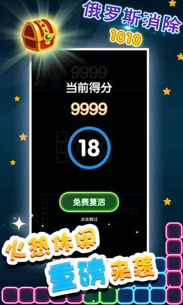 俄羅斯消除1010游戲下載