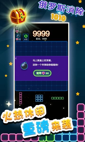 俄羅斯消除1010純凈版 v1.0.3 安卓版 1