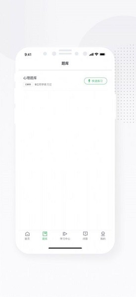 心岸心理 v1.0.0 安卓版 0