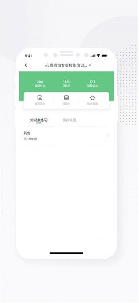 心岸心理 v1.0.0 安卓版 2