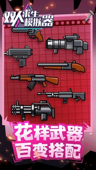 雙人求生模擬器游戲 v1.0.0 安卓最新版 2