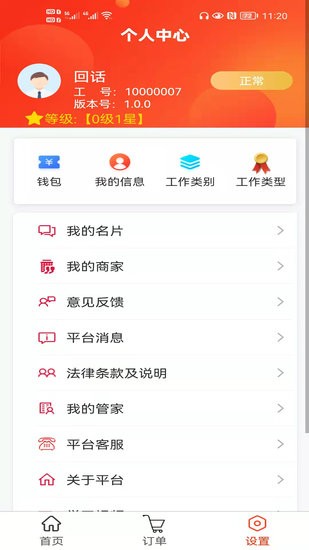 吉速寶師傅版app v1.0.0 安卓版 3