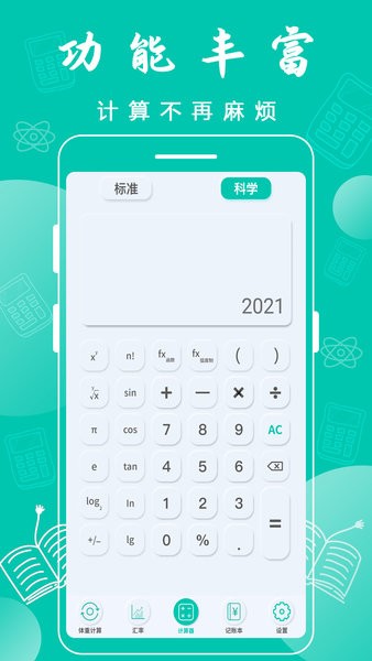 全智能計(jì)算器app0