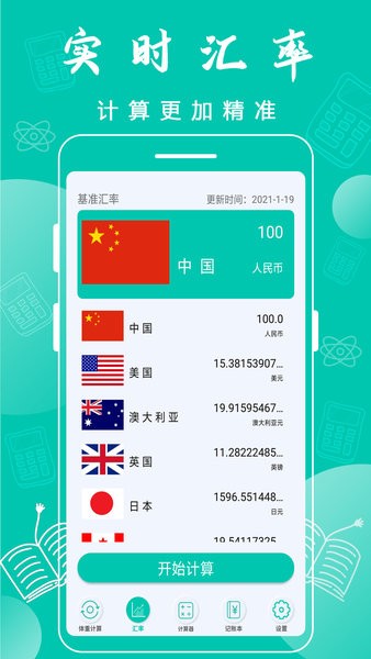 全智能計(jì)算器app1