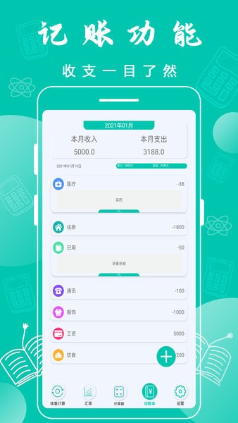 全智能計(jì)算器app2