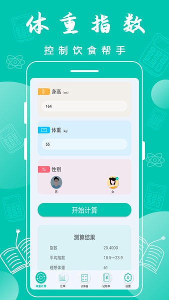 全智能計(jì)算器app3