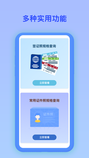 最美證件照制作館app v1.0.2 安卓版 1
