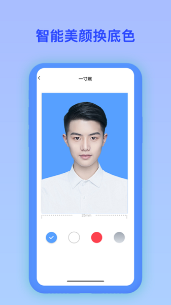 最美證件照制作館免費(fèi)下載