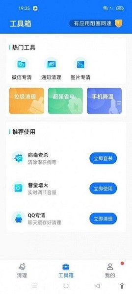 滿分手機清理app