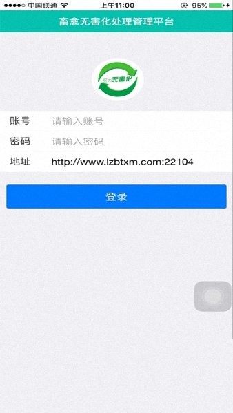 湖北無害化處理平臺(tái)app v1.4.3 安卓官方最新版 1