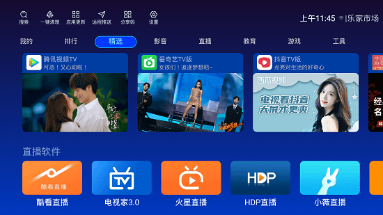樂家市場(chǎng)tv盒子版 v1.1.2 安卓最新版 0