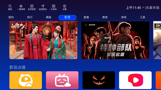 樂家市場(chǎng)電視版安裝包