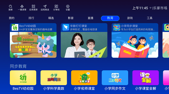 樂家市場(chǎng)tv盒子版 v1.1.2 安卓最新版 2
