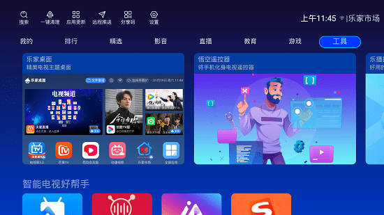 樂家市場(chǎng)tv盒子版 v1.1.2 安卓最新版 3