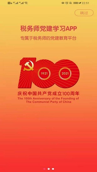 稅務(wù)師黨建app安卓客戶端 v1.0.4 官方版 3