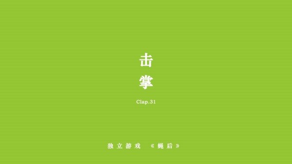蠅后游戲 v1.4.0 安卓版 0