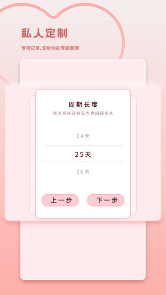 大姨媽月經(jīng)期管家app v1.0 最新版 0