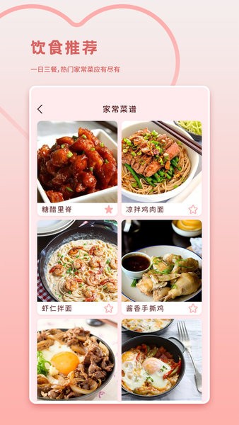 大姨媽月經(jīng)期管家app v1.0 最新版 1