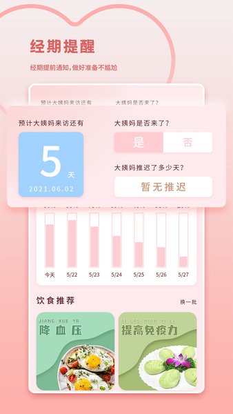 大姨媽月經(jīng)期管家app v1.0 最新版 3