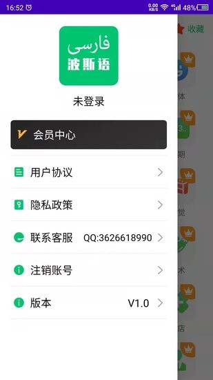天天波斯語(yǔ)app v1.0 最新版 1