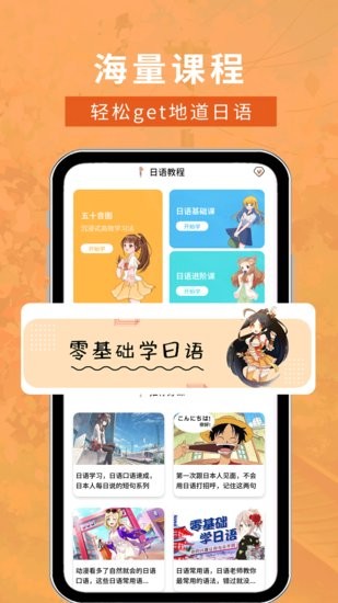 江戶日語助手app v1.0.0 安卓版 0