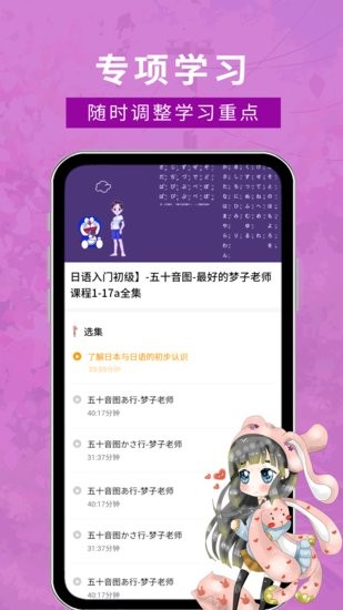 江戶日語助手app v1.0.0 安卓版 1