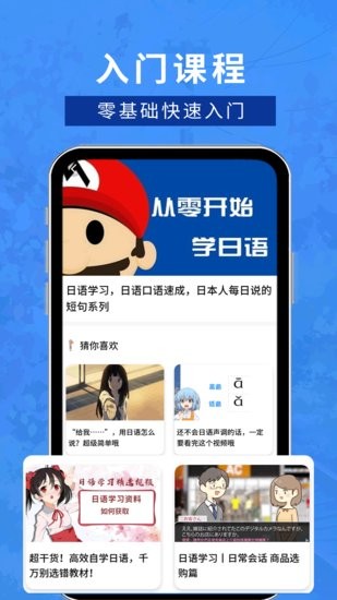 江戶日語助手app v1.0.0 安卓版 2