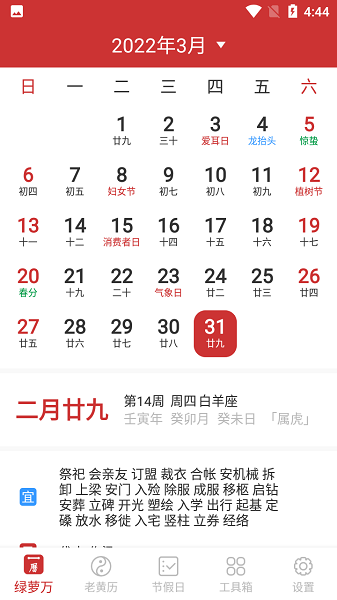 綠蘿萬年歷官方 v5.9.6 最新版 0