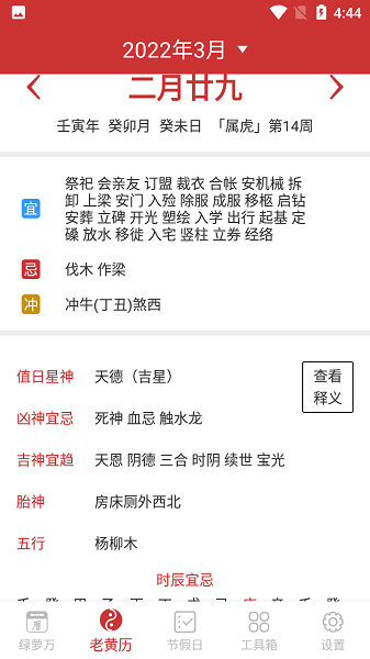 綠蘿萬年歷官方 v5.9.6 最新版 3