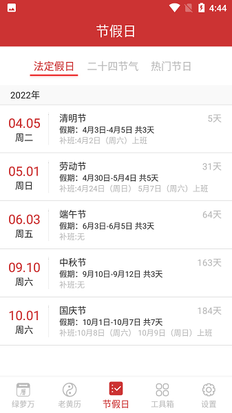 綠蘿萬年歷app下載