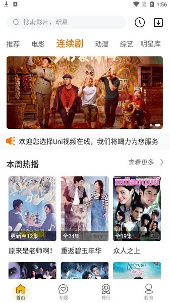 uni視頻播放器 v1.2.0 安卓最新版 2