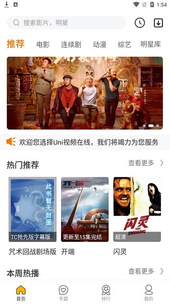 uni視頻播放器 uni視頻app