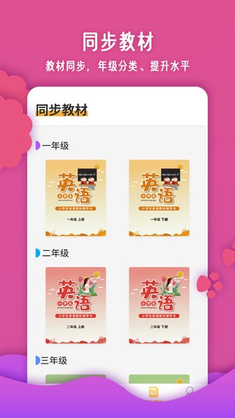 兒童英語(yǔ)單詞早教 v1.2 安卓版 1