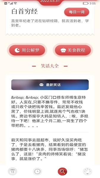 小歷萬(wàn)年歷app1