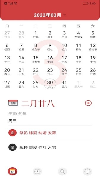 小歷萬(wàn)年歷app2