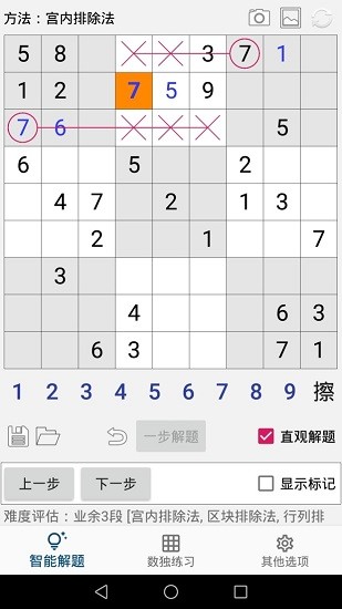 數(shù)獨ai解題軟件 v1.0.09.187 安卓版 0