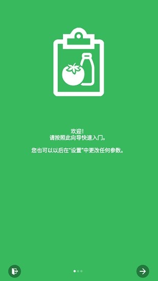 食物庫仔管家food checklist軟件 v0.9.49 安卓版 0