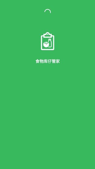 食物庫仔管家手機版