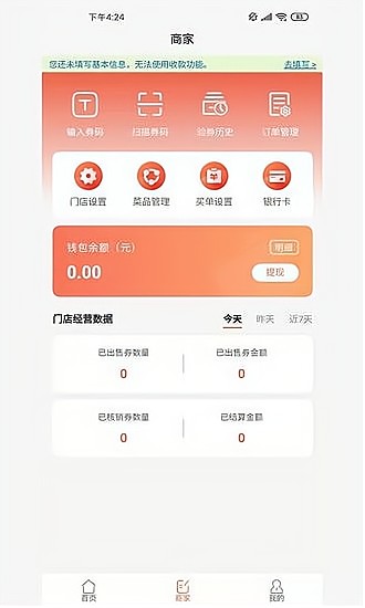 商戶嚴(yán)選客戶端 v2.0.0 安卓版 0