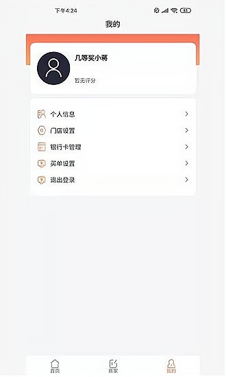 商戶嚴(yán)選客戶端 商戶嚴(yán)選app下載