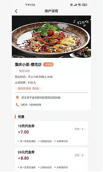 商戶嚴(yán)選客戶端 v2.0.0 安卓版 2